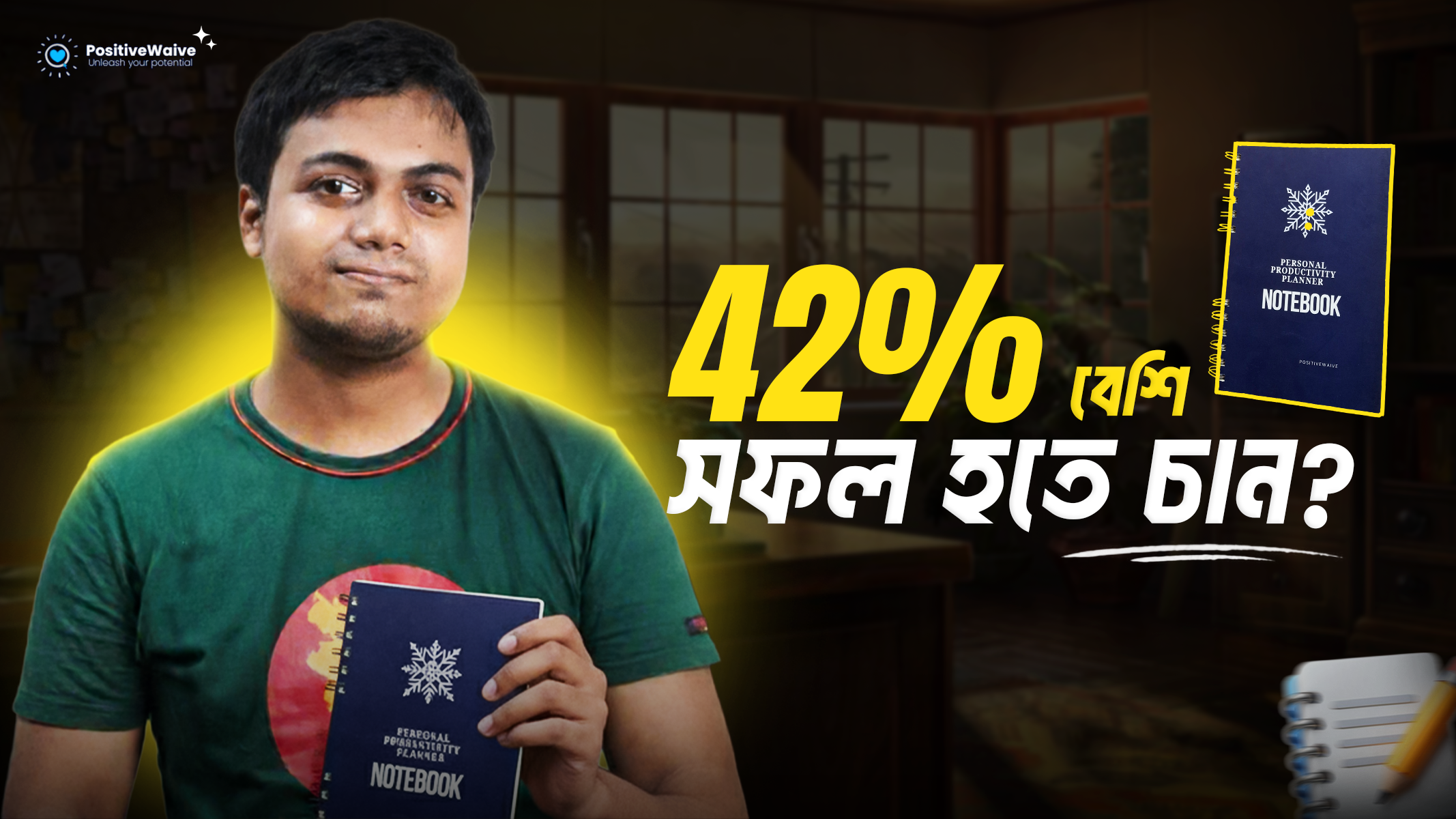 বাংলাদেশের সেরা নোটবুক । PositiveWaive Productivity Planner NoteBook
